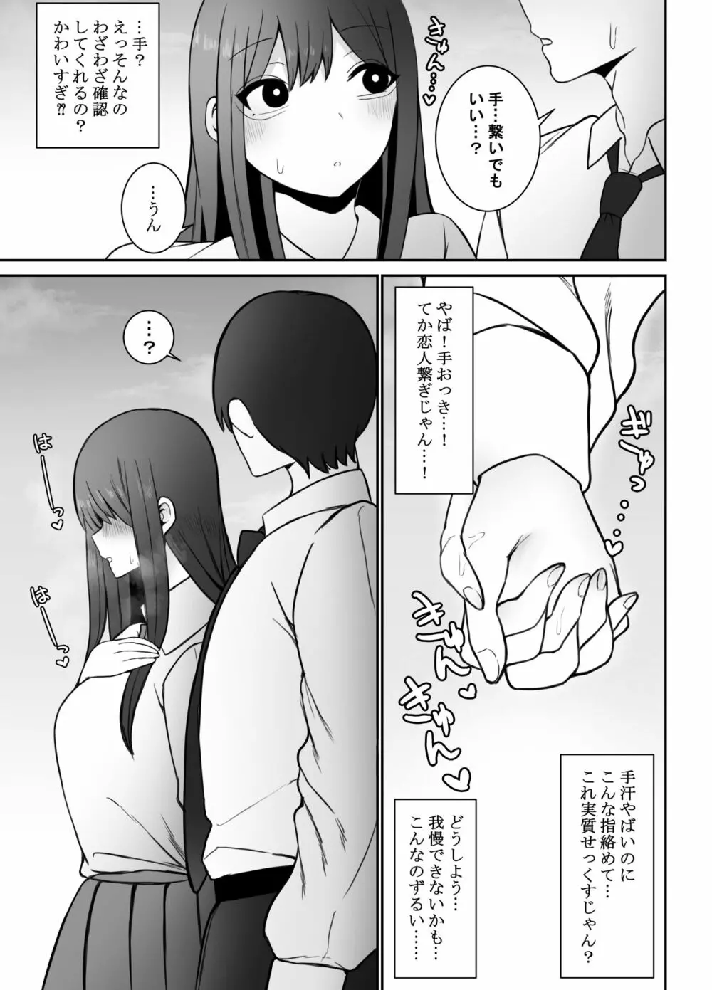 清楚な彼女がえっちに興味があってはダメですか…？ - page8