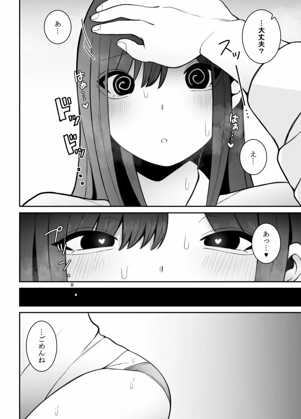 清楚な彼女がえっちに興味があってはダメですか…？ - page9