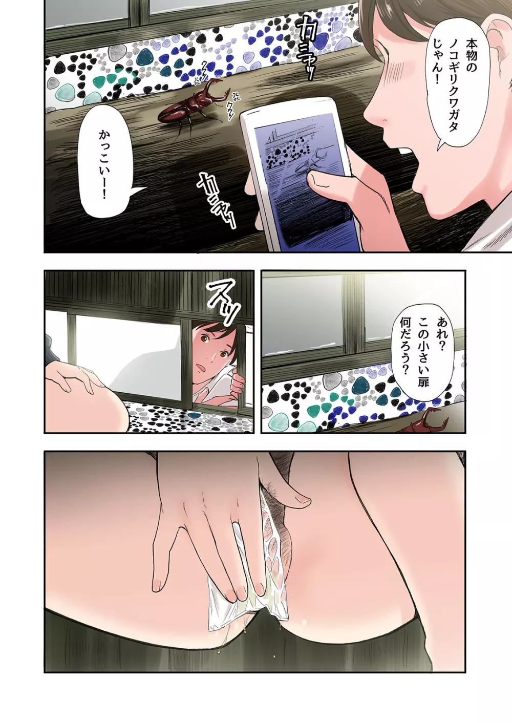 村の淫習で筆おろしされた結果 - page10