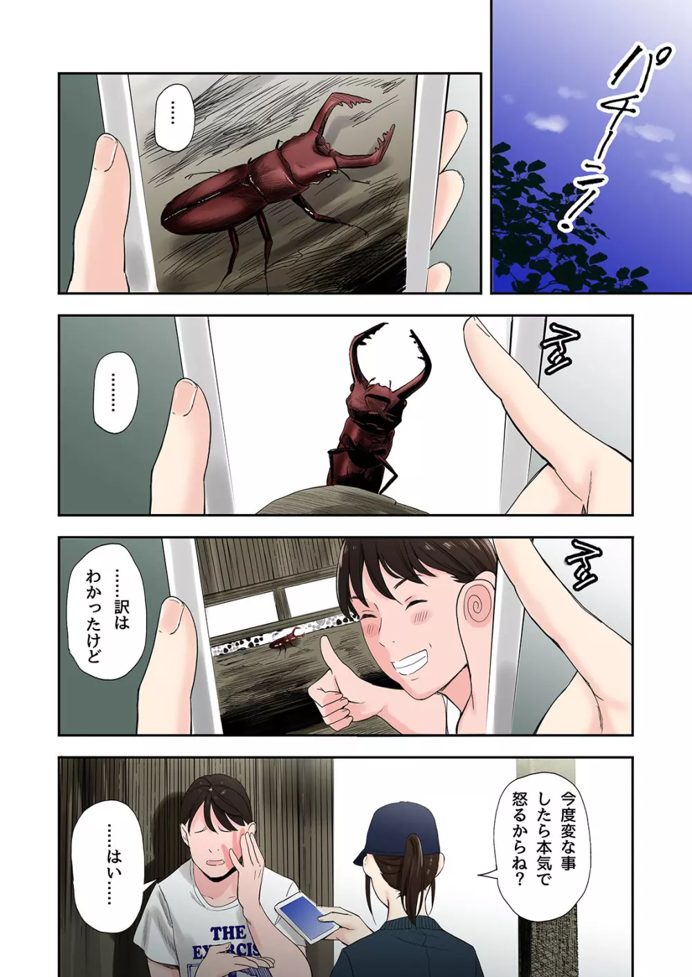 村の淫習で筆おろしされた結果 - page12