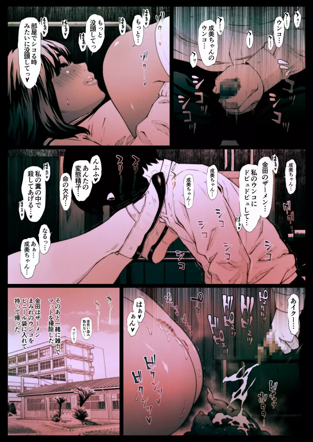 コプロラグニア 森下成美 2 - page8