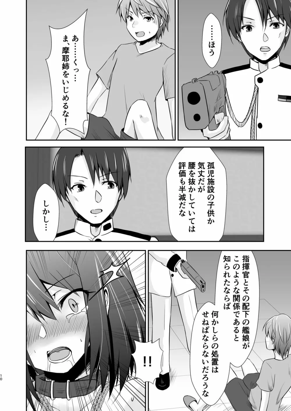 奴隷艦摩耶恥辱調教済 - page11