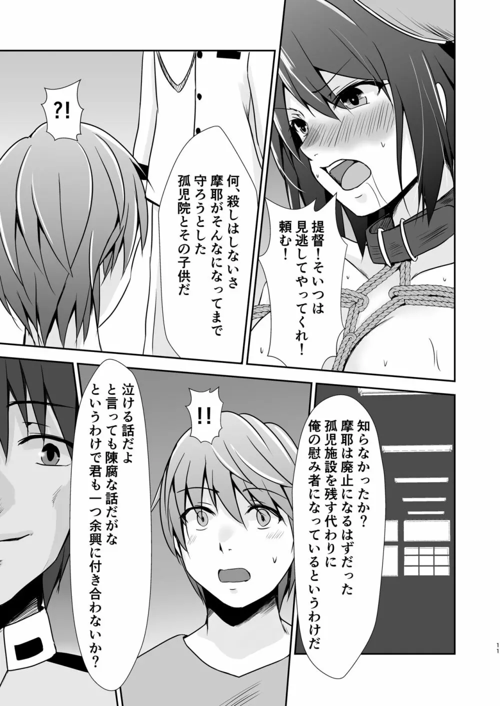 奴隷艦摩耶恥辱調教済 - page12