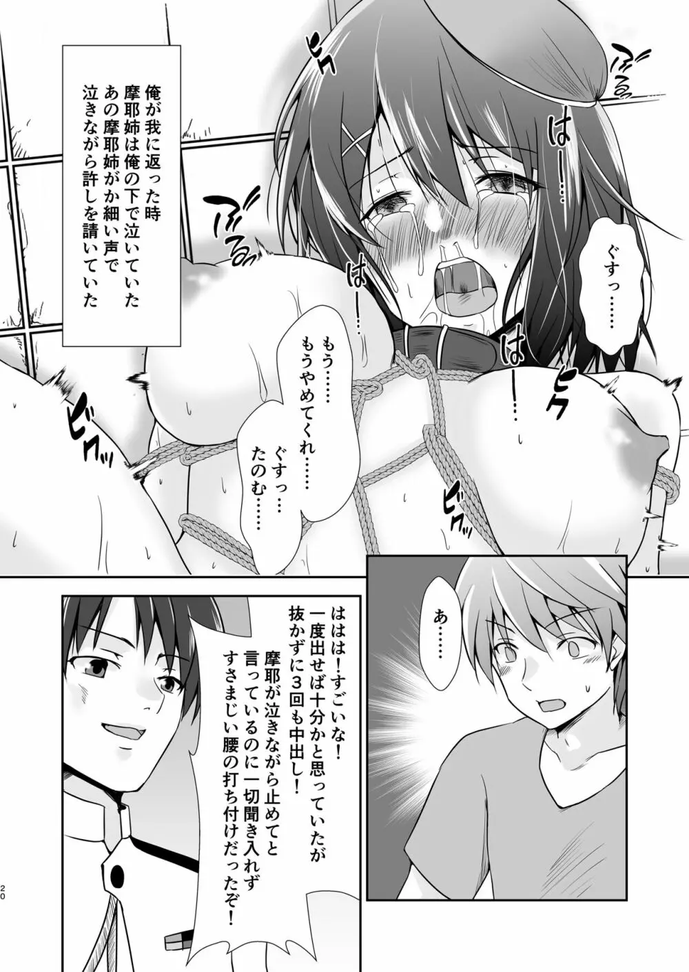 奴隷艦摩耶恥辱調教済 - page21