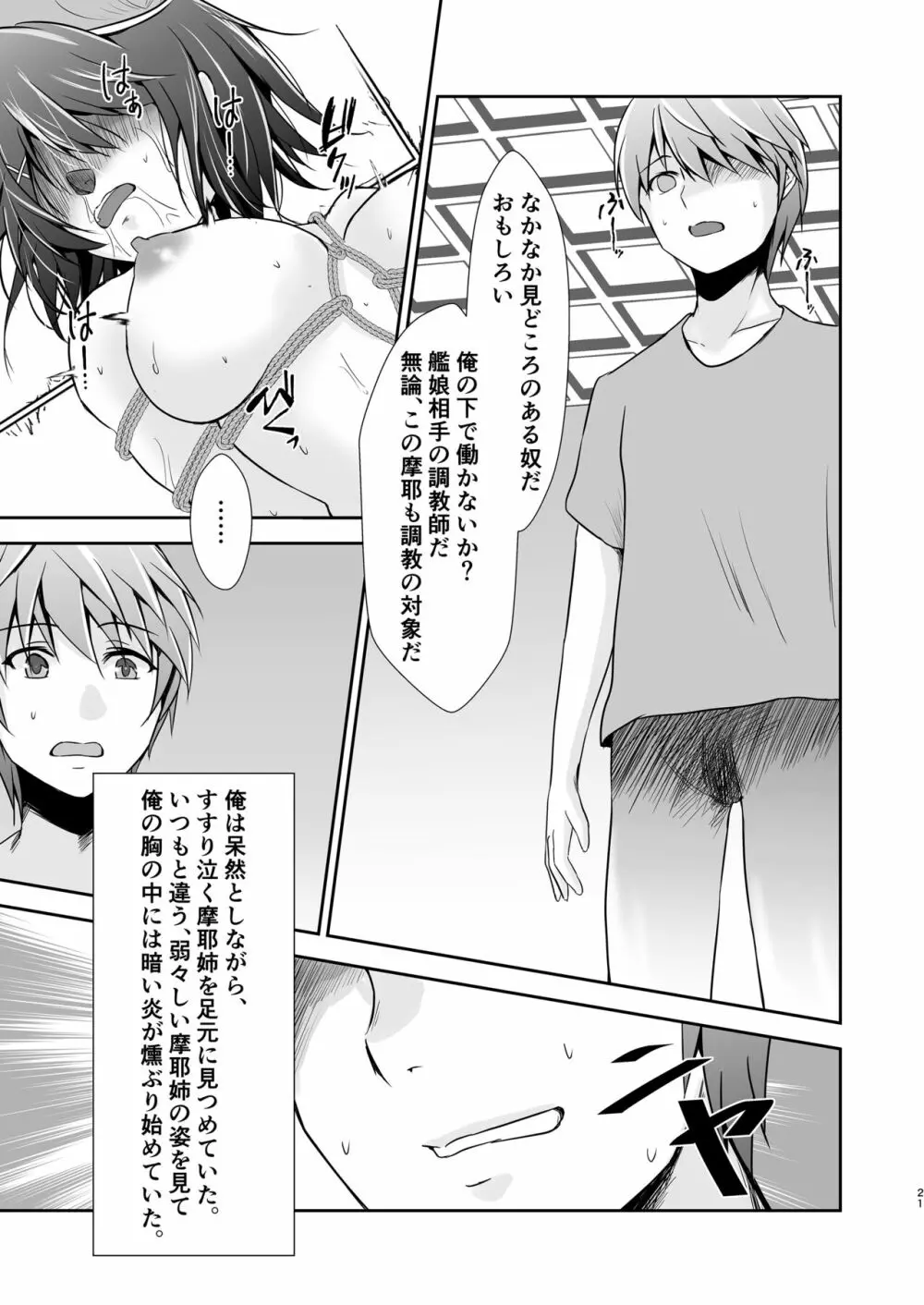 奴隷艦摩耶恥辱調教済 - page22