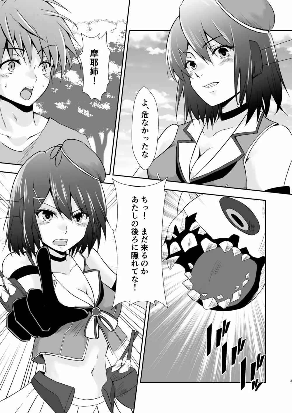 奴隷艦摩耶恥辱調教済 - page4