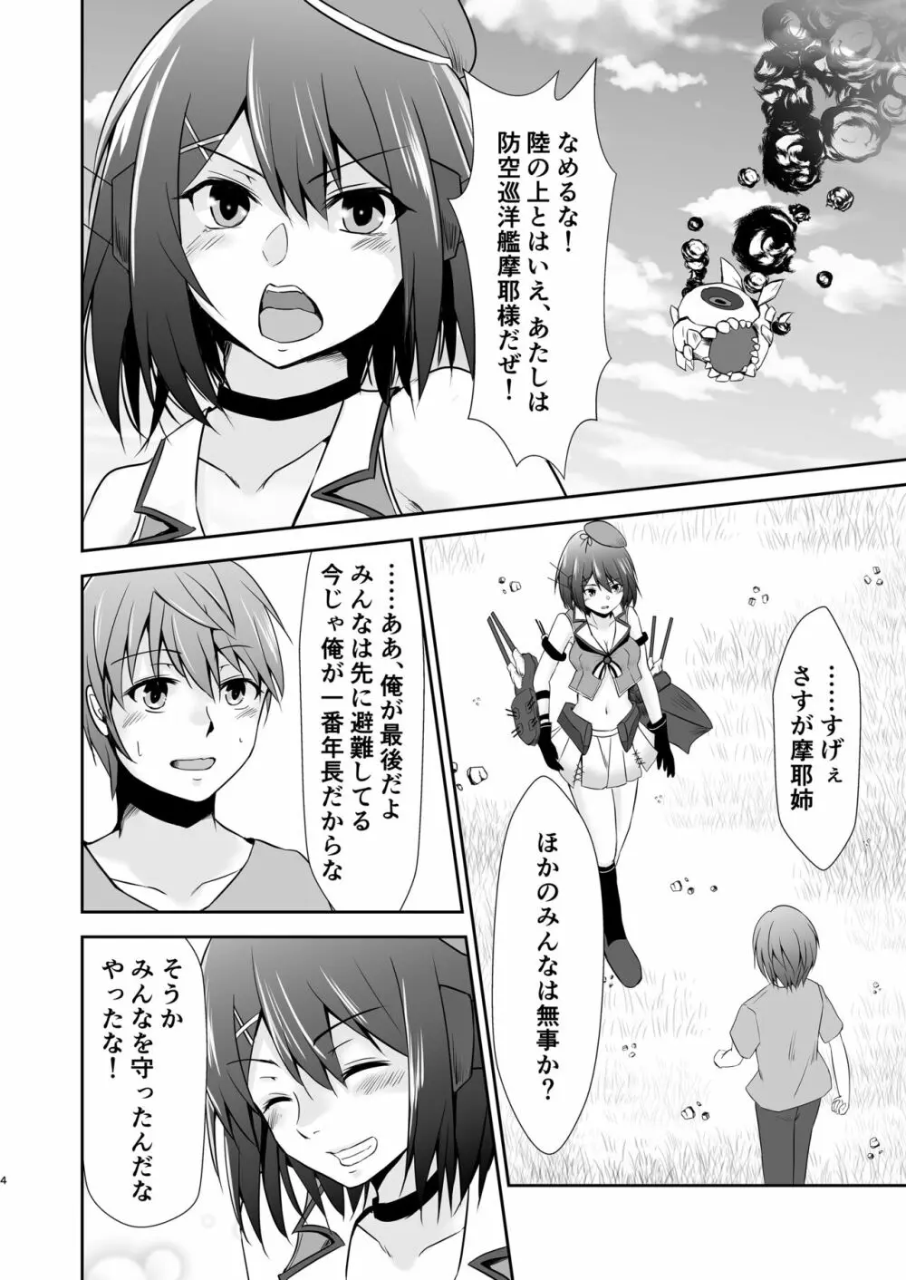 奴隷艦摩耶恥辱調教済 - page5