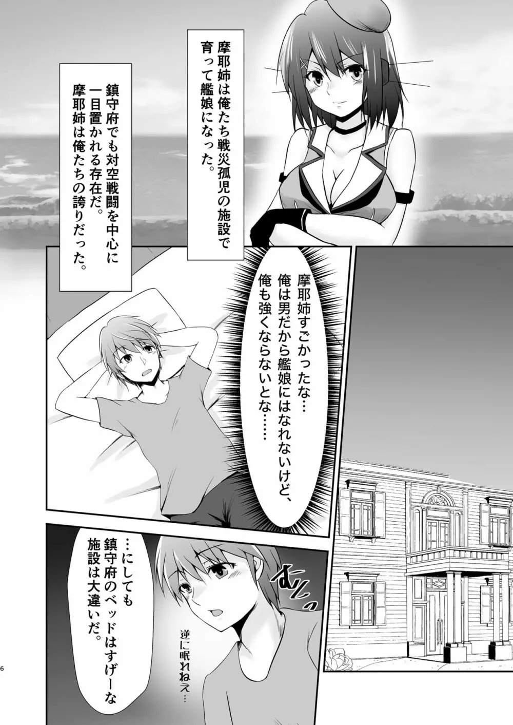 奴隷艦摩耶恥辱調教済 - page7