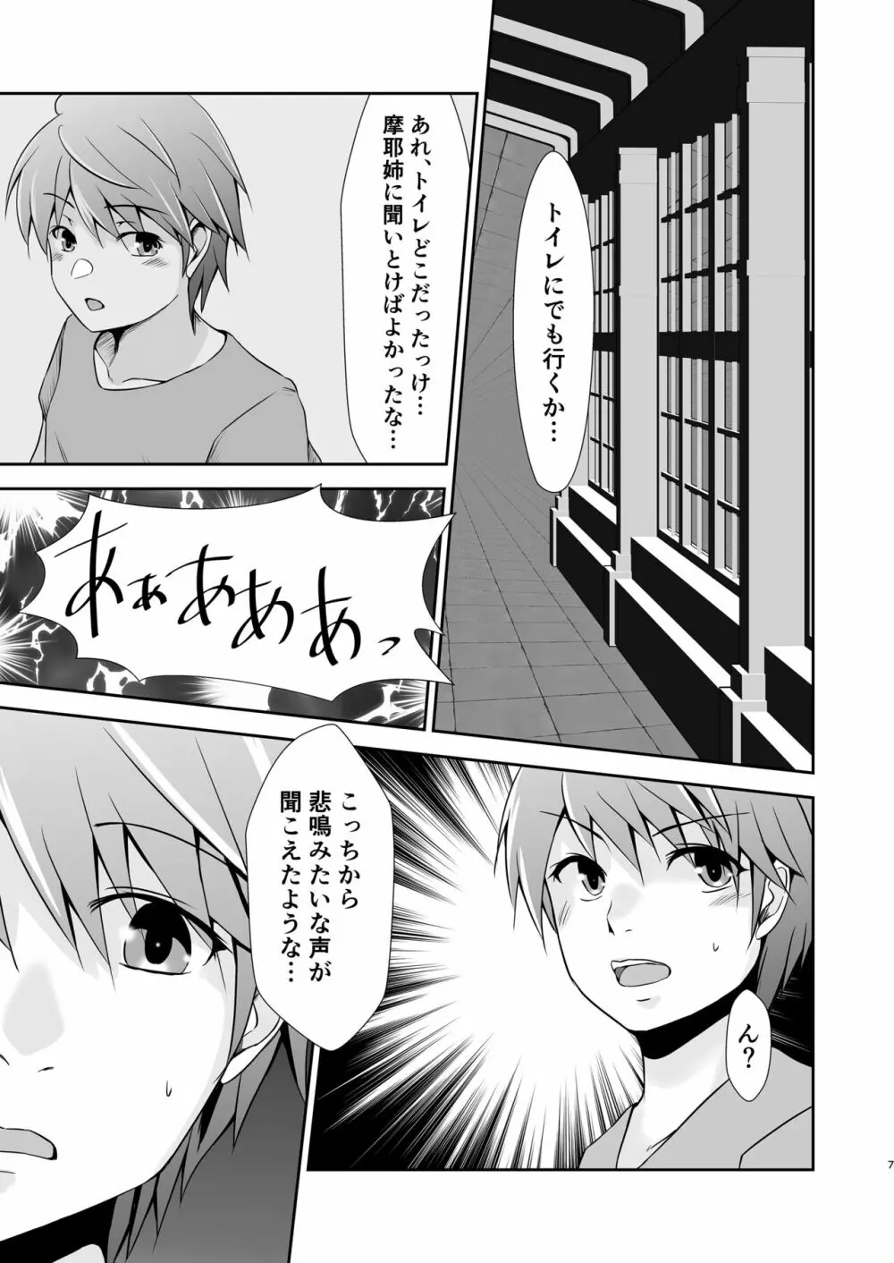 奴隷艦摩耶恥辱調教済 - page8