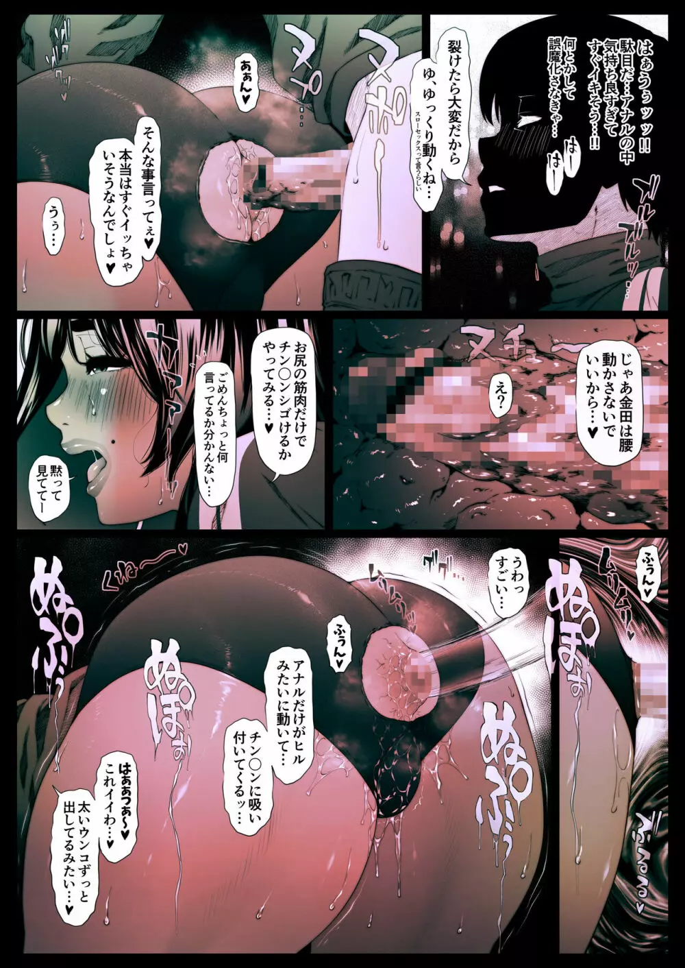 コプロラグニア 森下成美 3 - page11