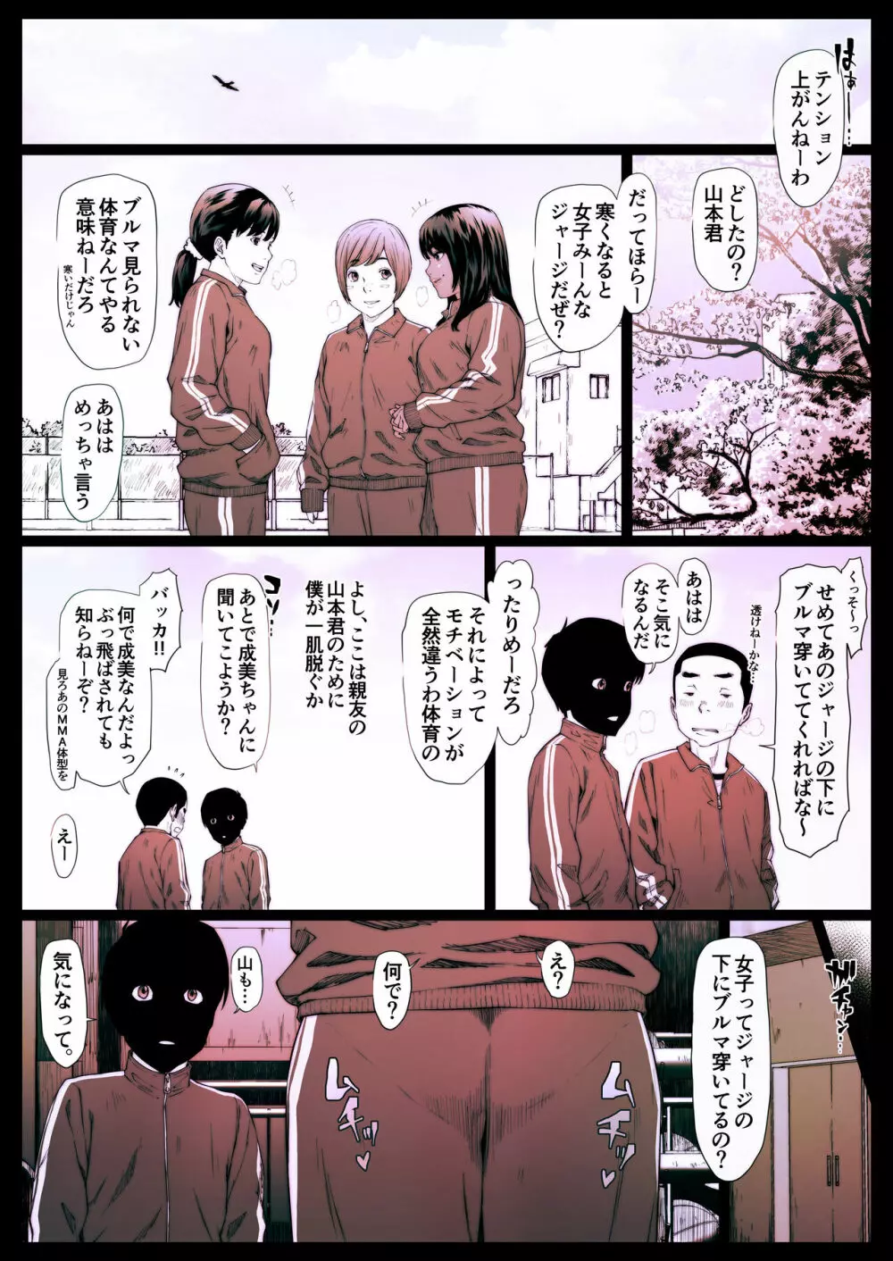 コプロラグニア 森下成美 3 - page3