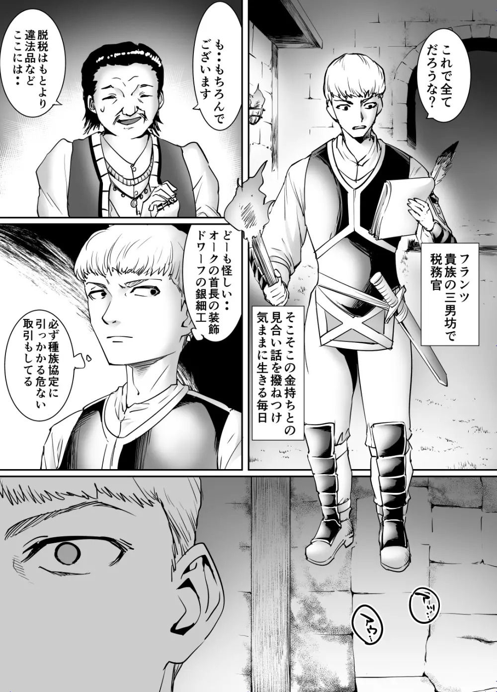 拘束焦らされエルフ - page2