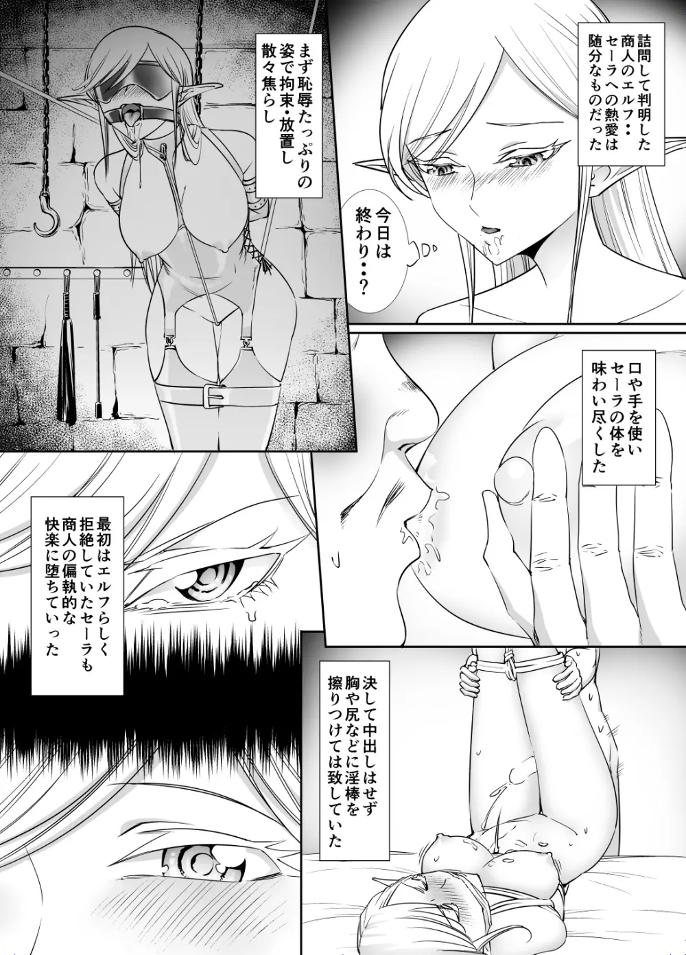 拘束焦らされエルフ - page7