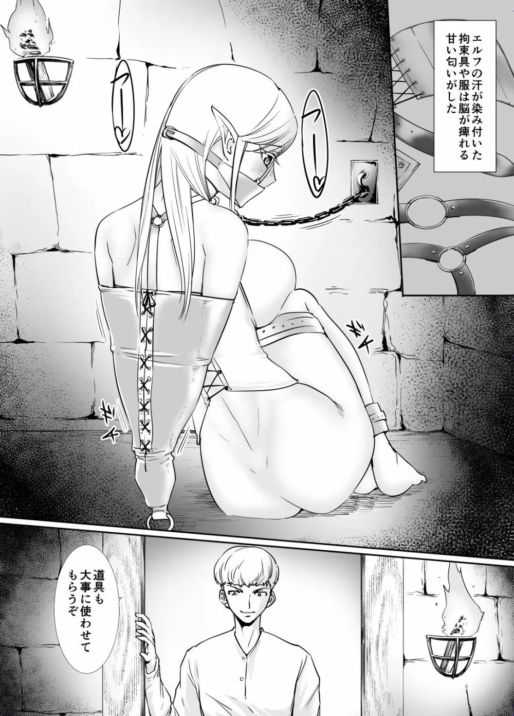 拘束焦らされエルフ - page8