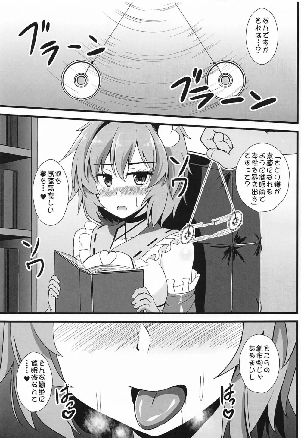 さとり様は本当は襲われたい - page12