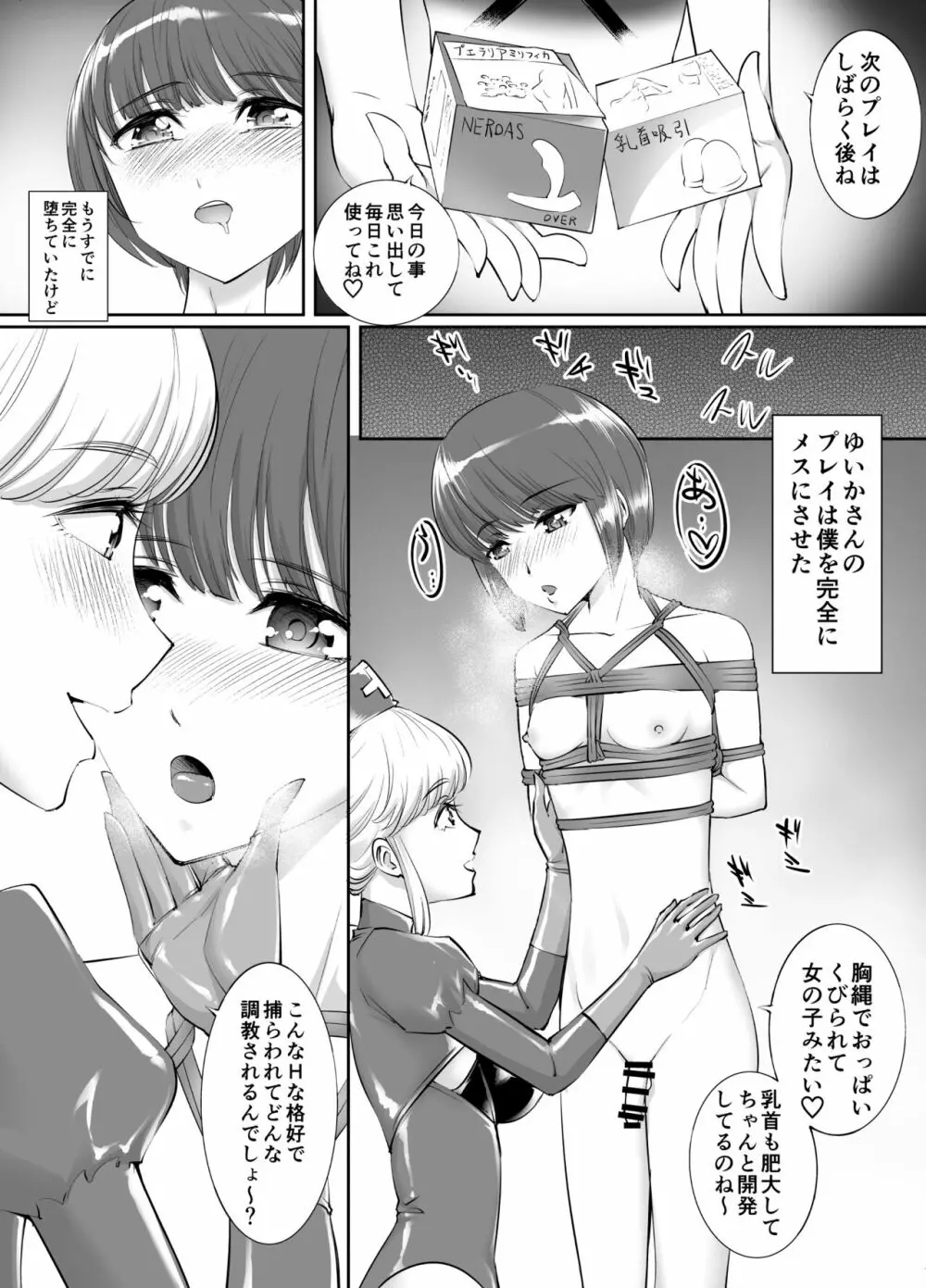 男の娘開発調教師ゆいか - page10