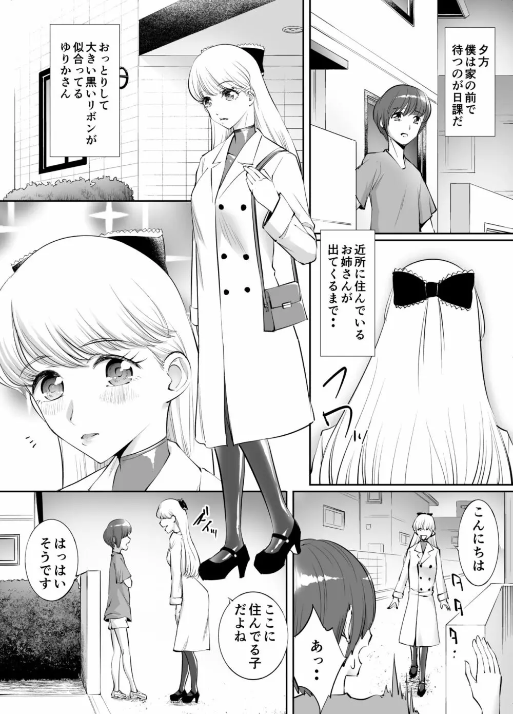 男の娘開発調教師ゆいか - page3