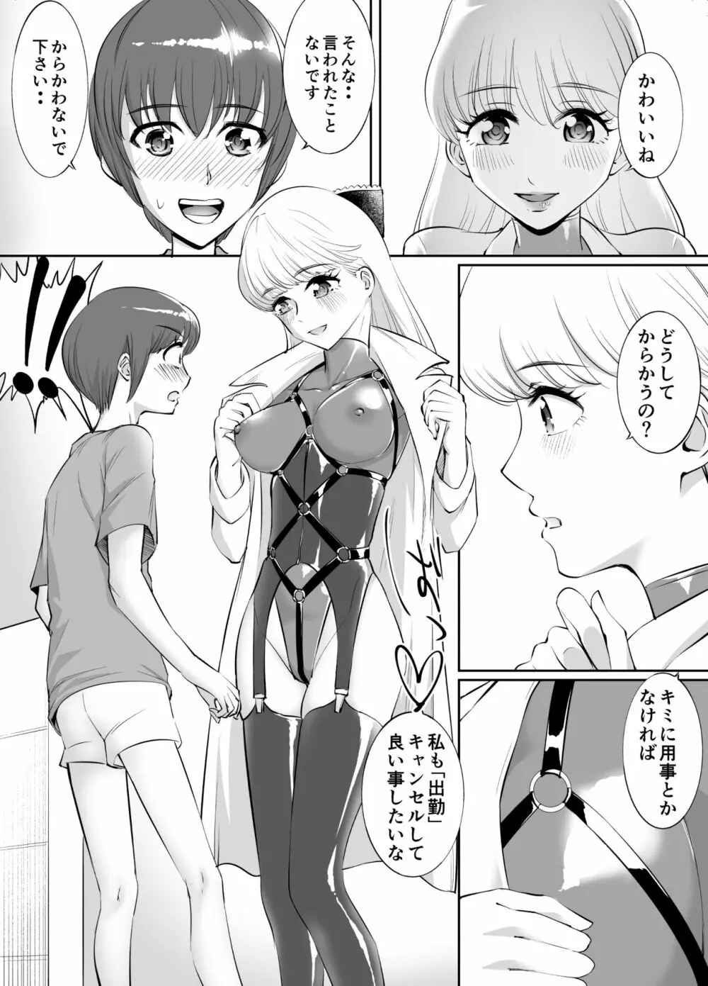 男の娘開発調教師ゆいか - page4