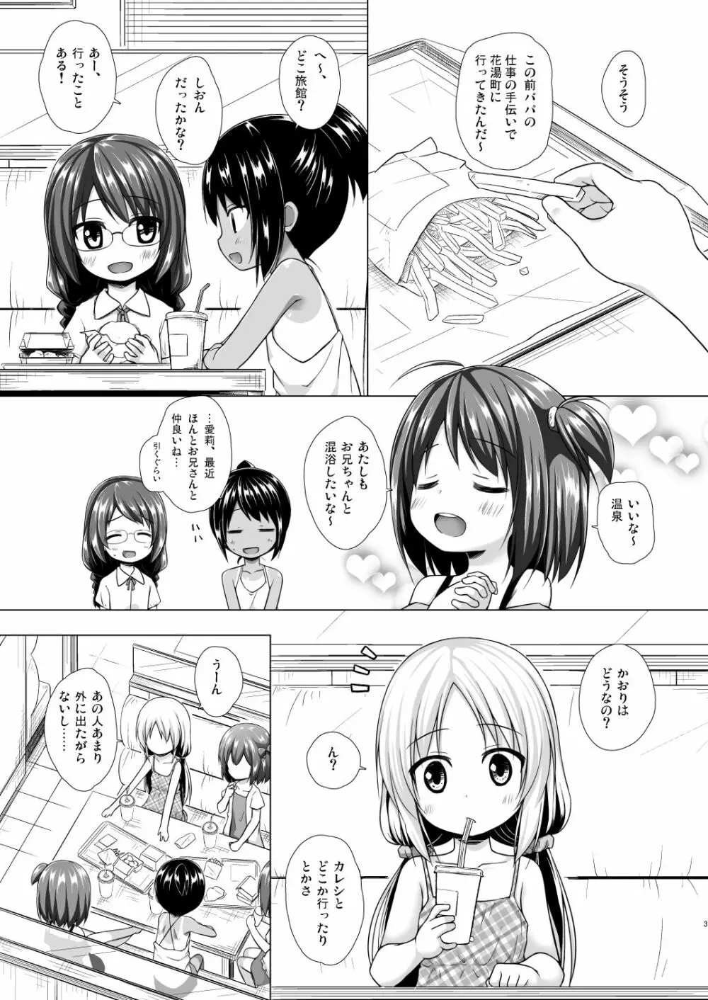 とろけるみるくのかおり - page2