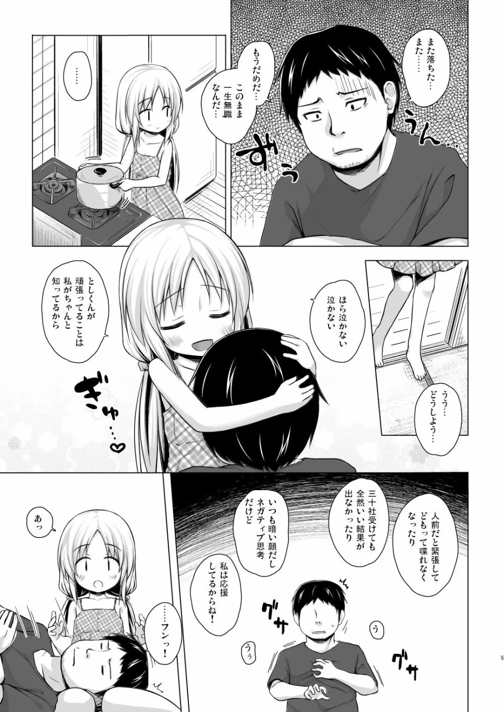 とろけるみるくのかおり - page4