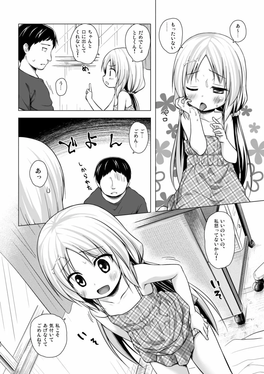 とろけるみるくのかおり - page9