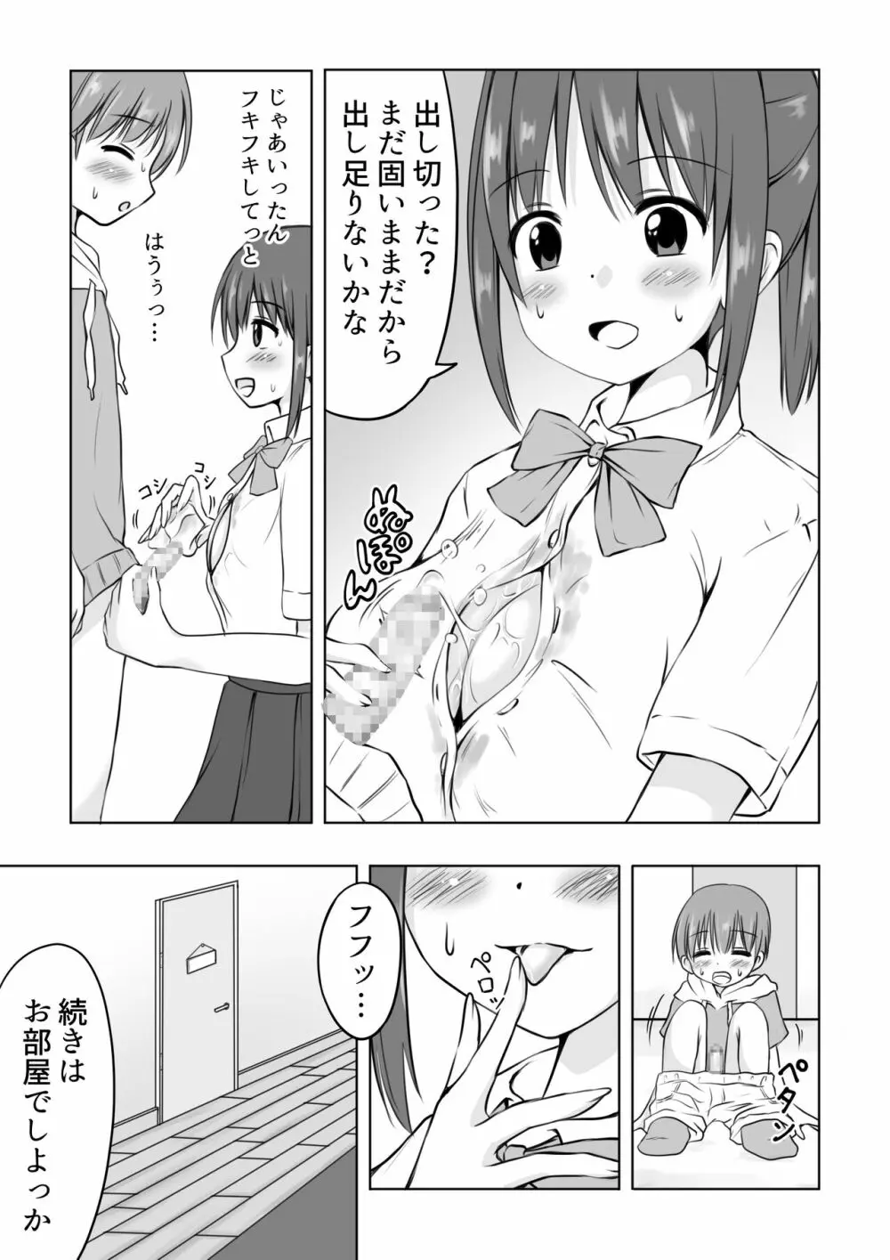 お姉ちゃんに射精したい! - page5