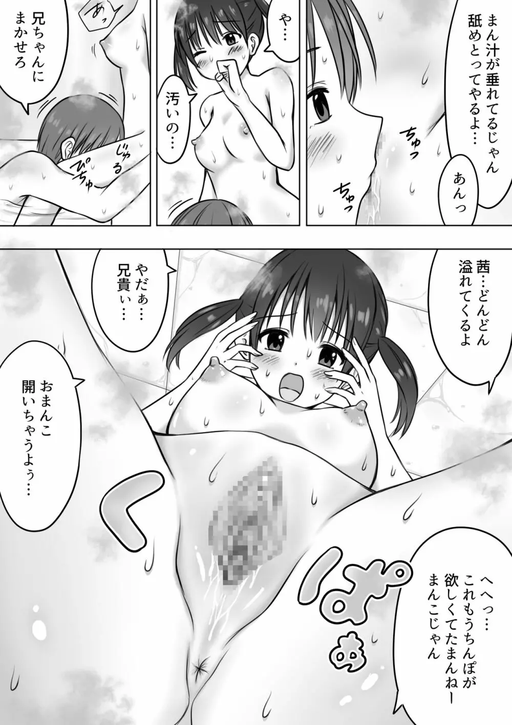 弱ツン強デレ妹とごほうびセックス - page12