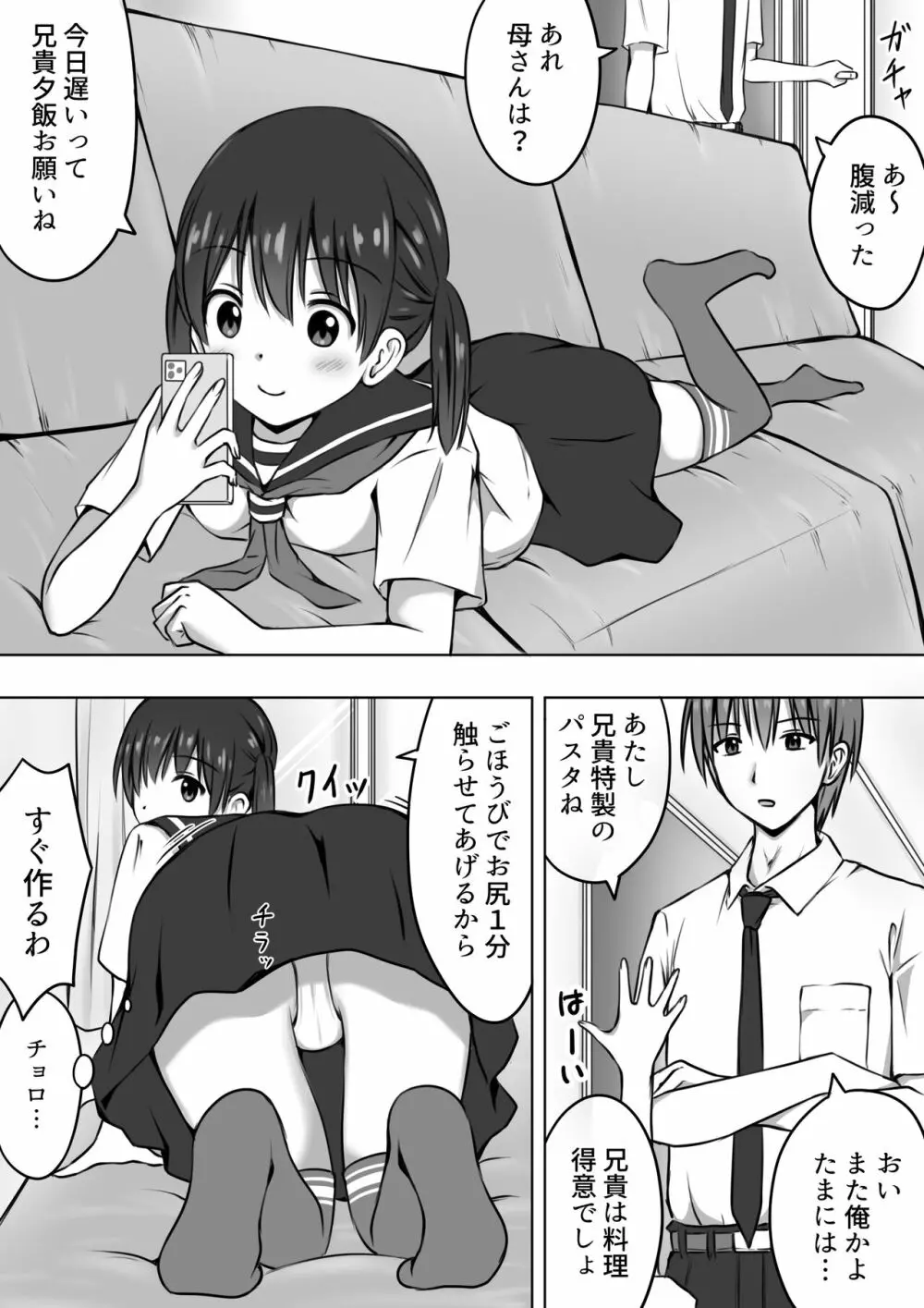 弱ツン強デレ妹とごほうびセックス - page3