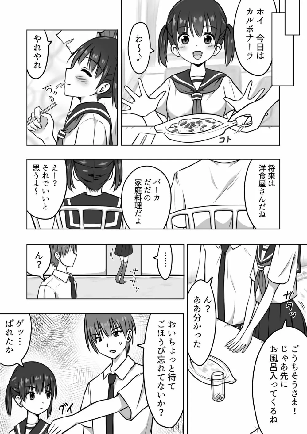 弱ツン強デレ妹とごほうびセックス - page4