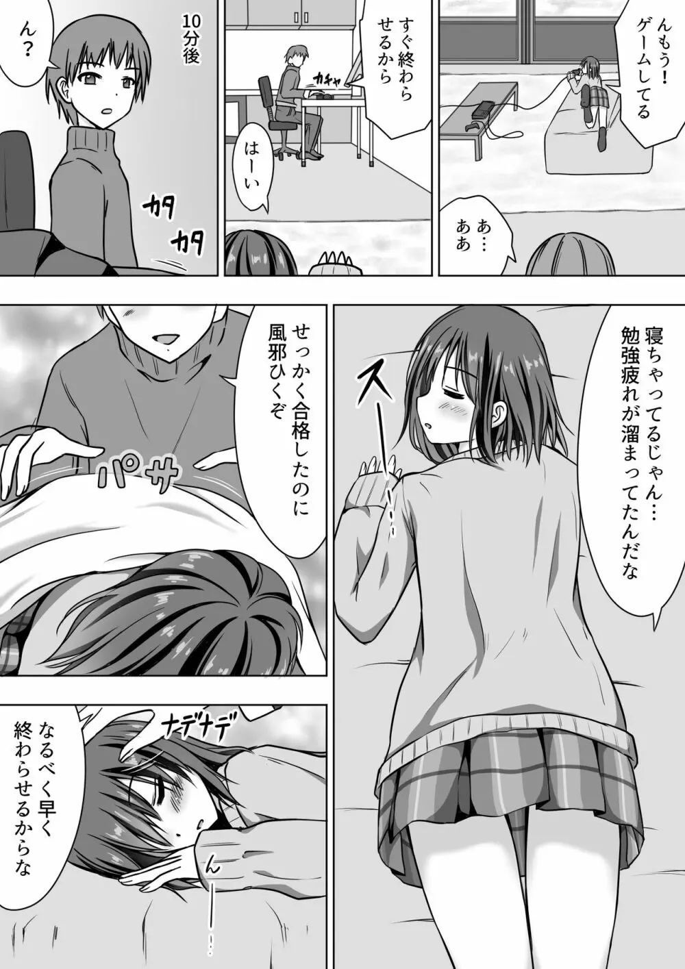 たわわに育った姪っ子にあふれるまで中出しセックス - page10