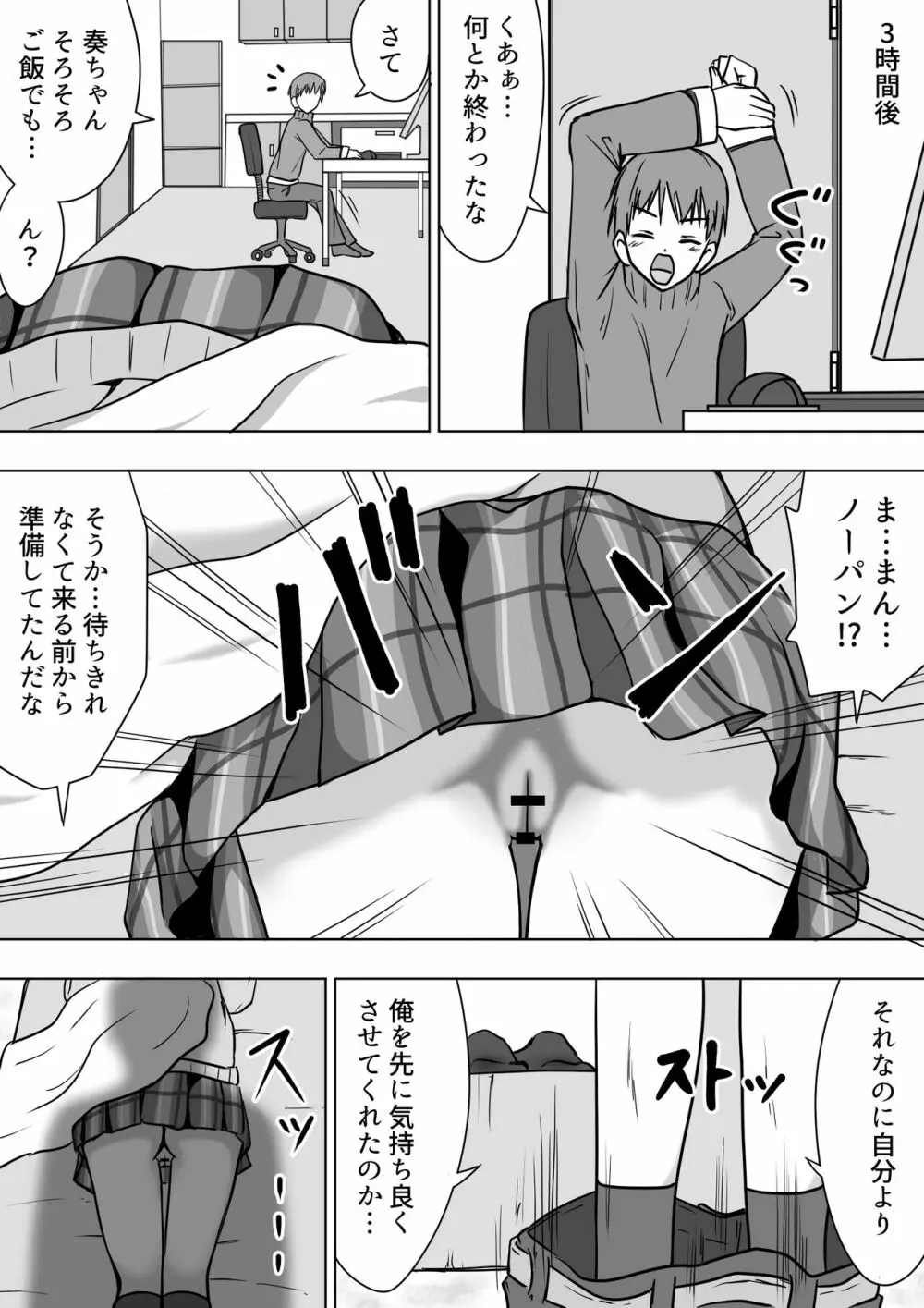 たわわに育った姪っ子にあふれるまで中出しセックス - page11