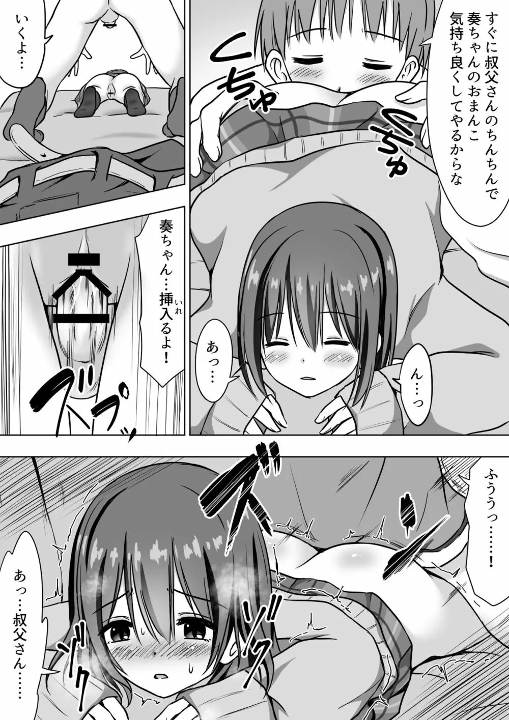 たわわに育った姪っ子にあふれるまで中出しセックス - page12