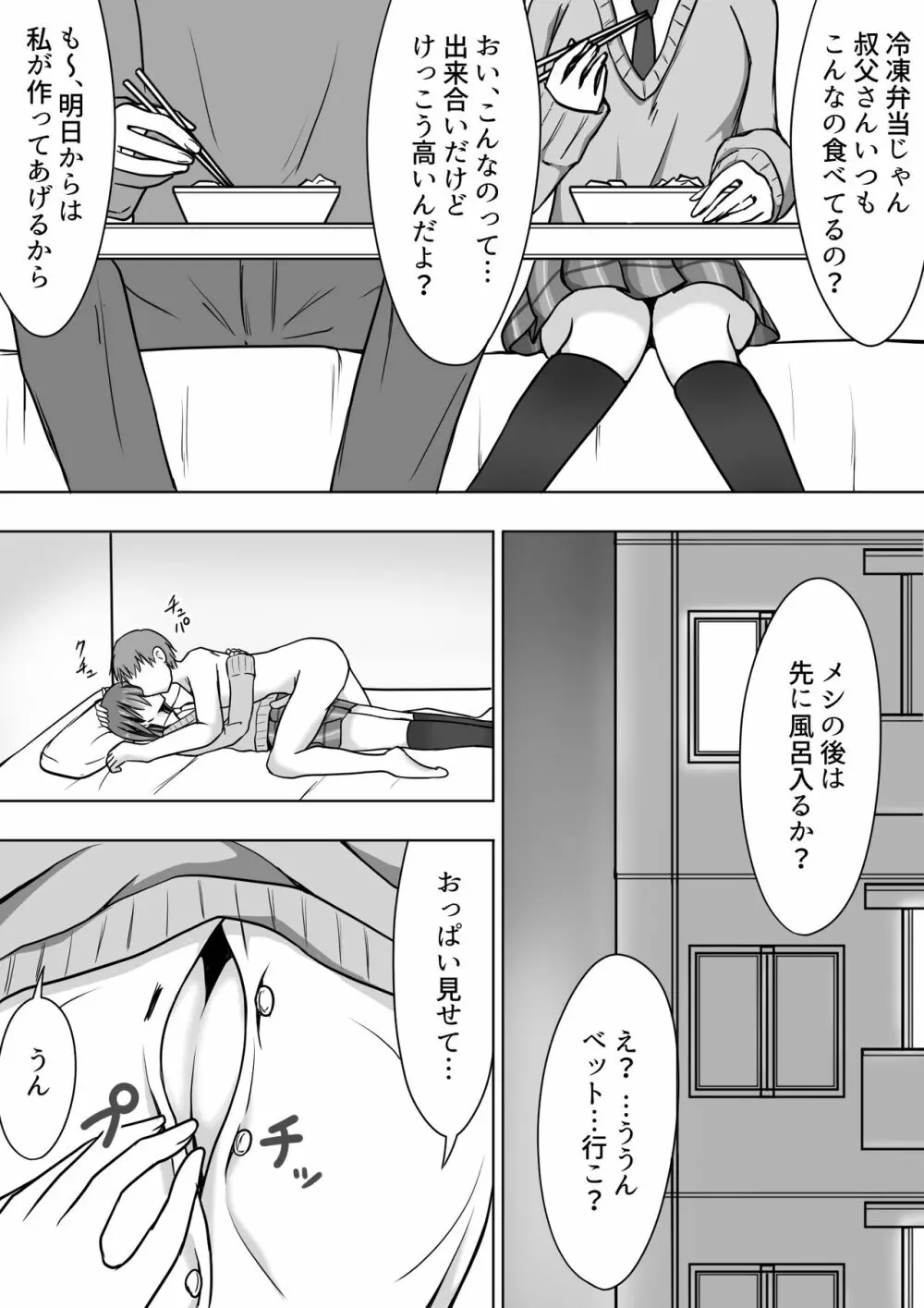 たわわに育った姪っ子にあふれるまで中出しセックス - page16