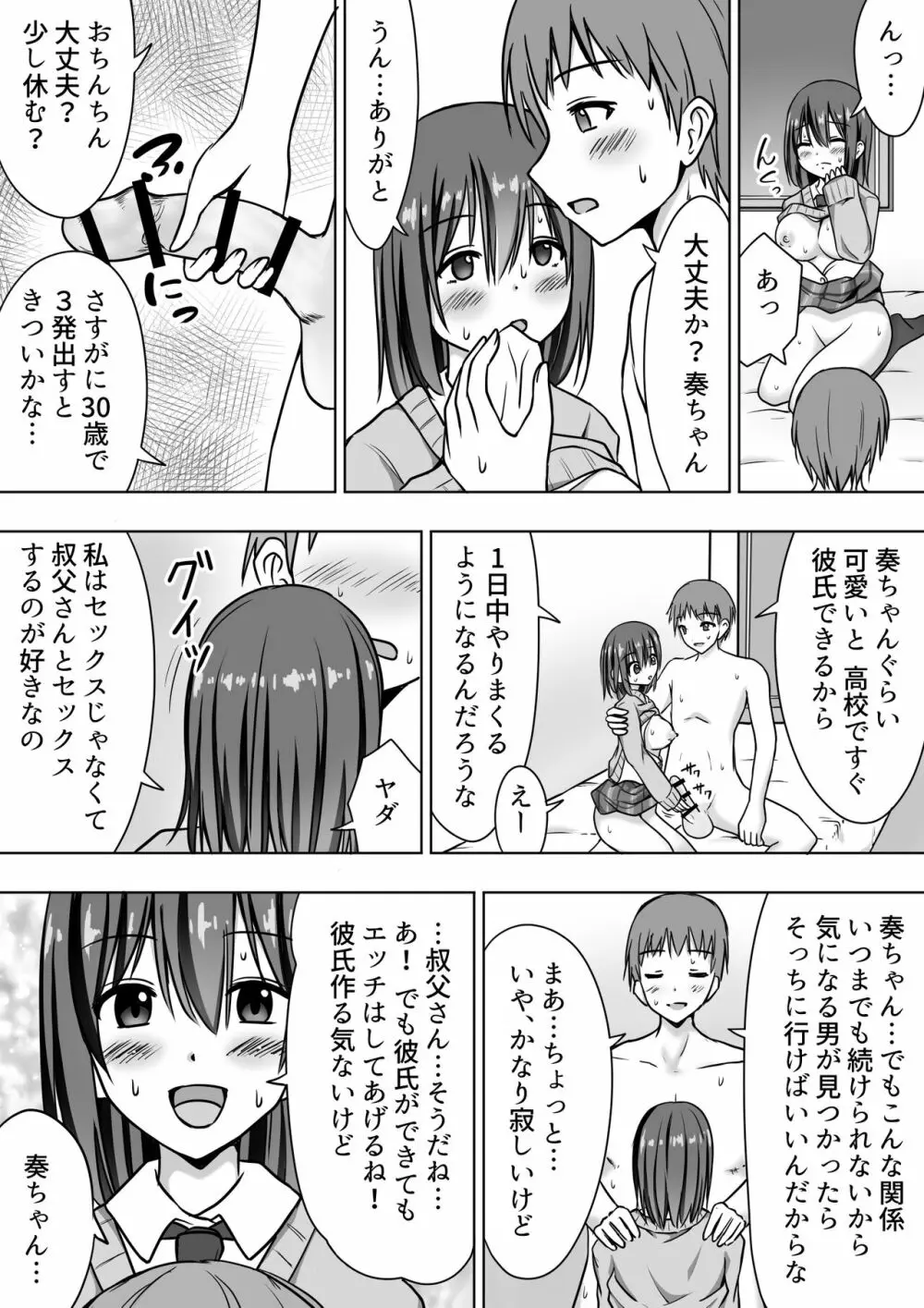 たわわに育った姪っ子にあふれるまで中出しセックス - page20