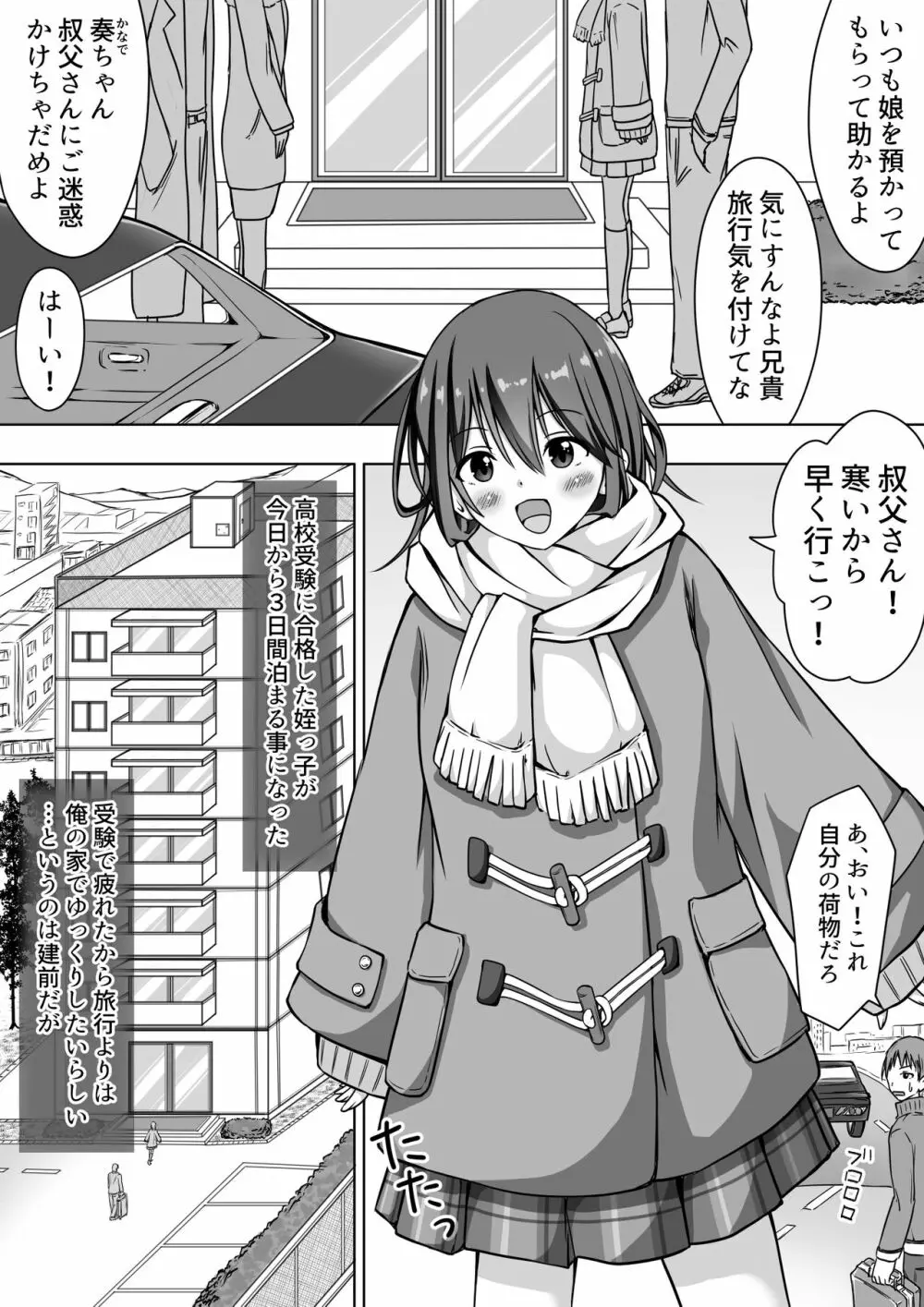 たわわに育った姪っ子にあふれるまで中出しセックス - page3