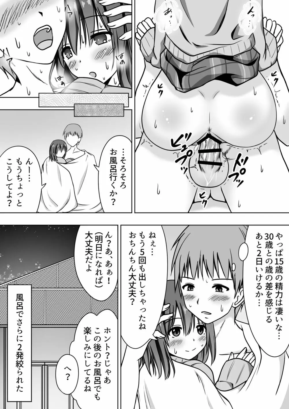 たわわに育った姪っ子にあふれるまで中出しセックス - page31