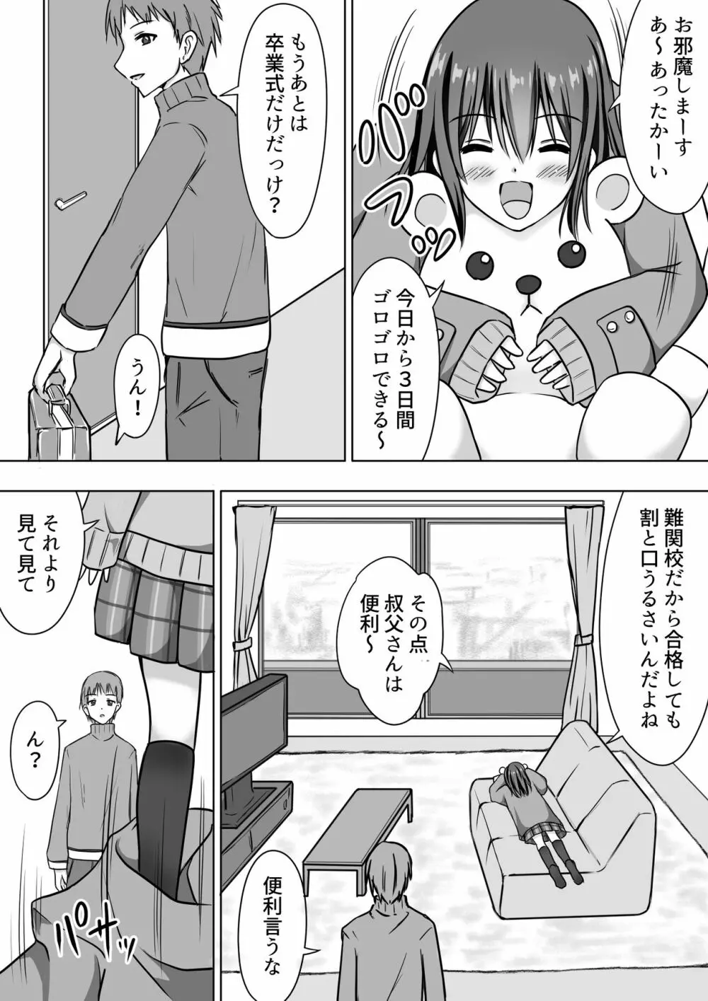 たわわに育った姪っ子にあふれるまで中出しセックス - page4