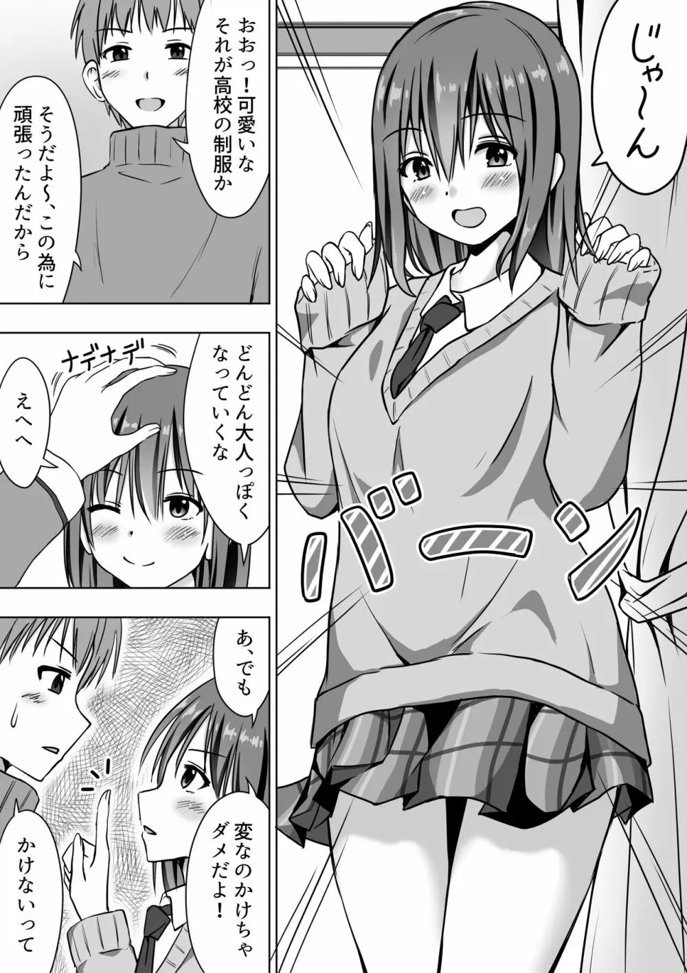 たわわに育った姪っ子にあふれるまで中出しセックス - page5