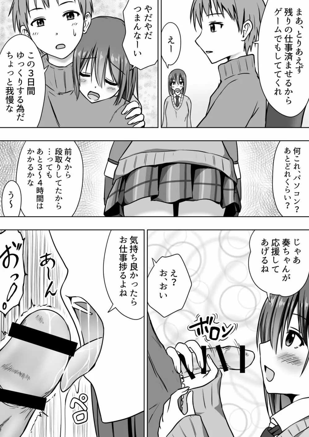 たわわに育った姪っ子にあふれるまで中出しセックス - page6