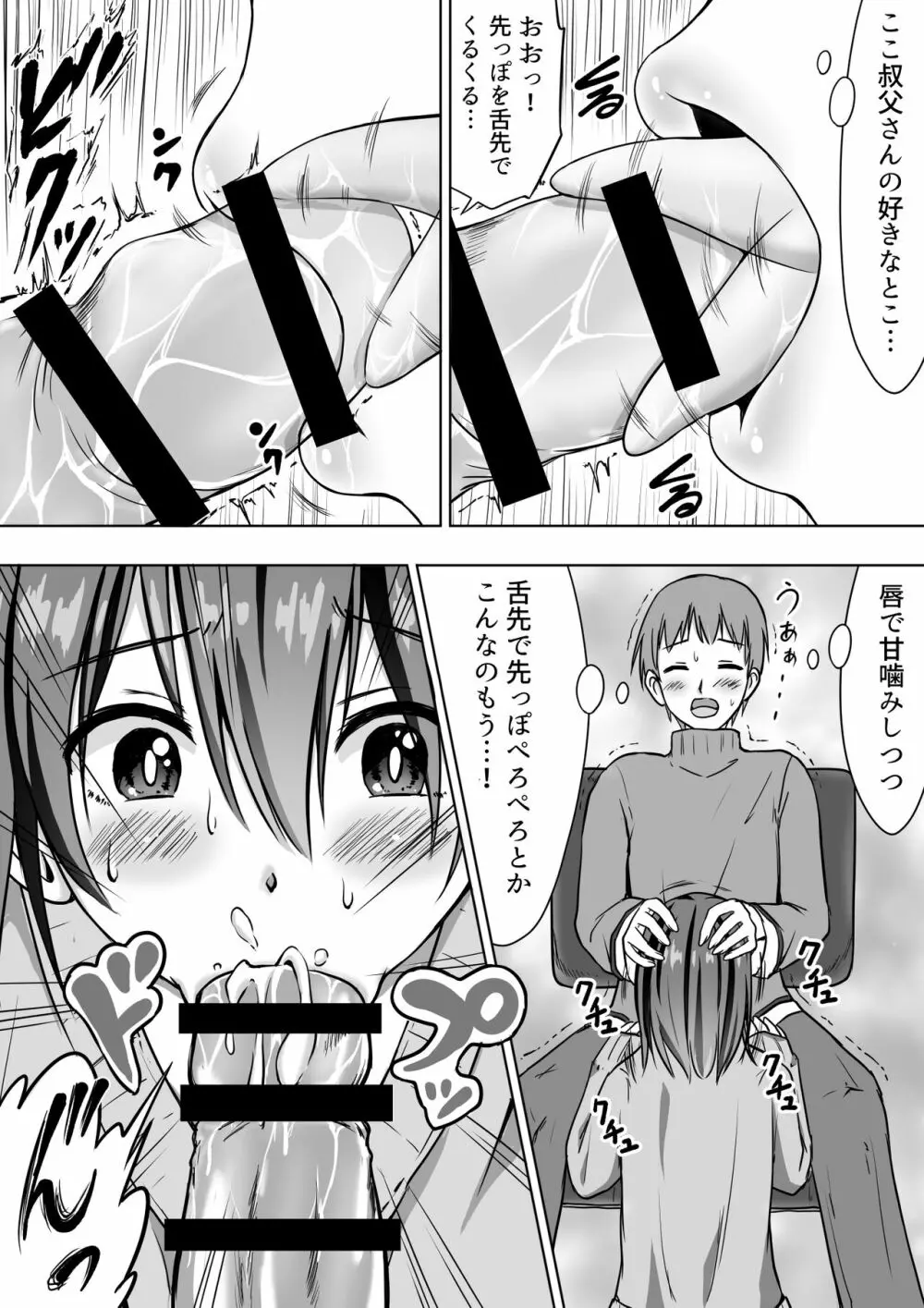 たわわに育った姪っ子にあふれるまで中出しセックス - page8