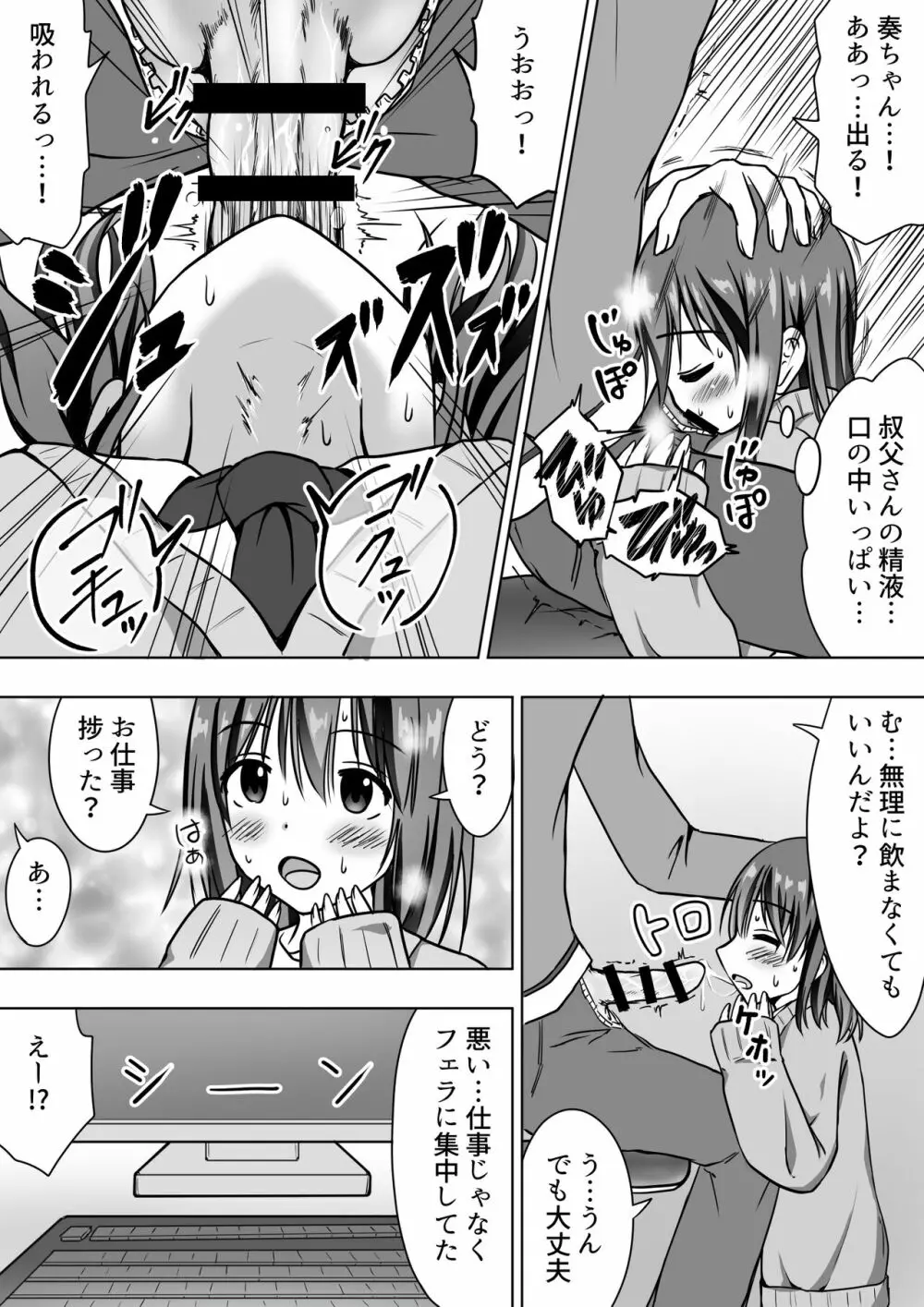 たわわに育った姪っ子にあふれるまで中出しセックス - page9