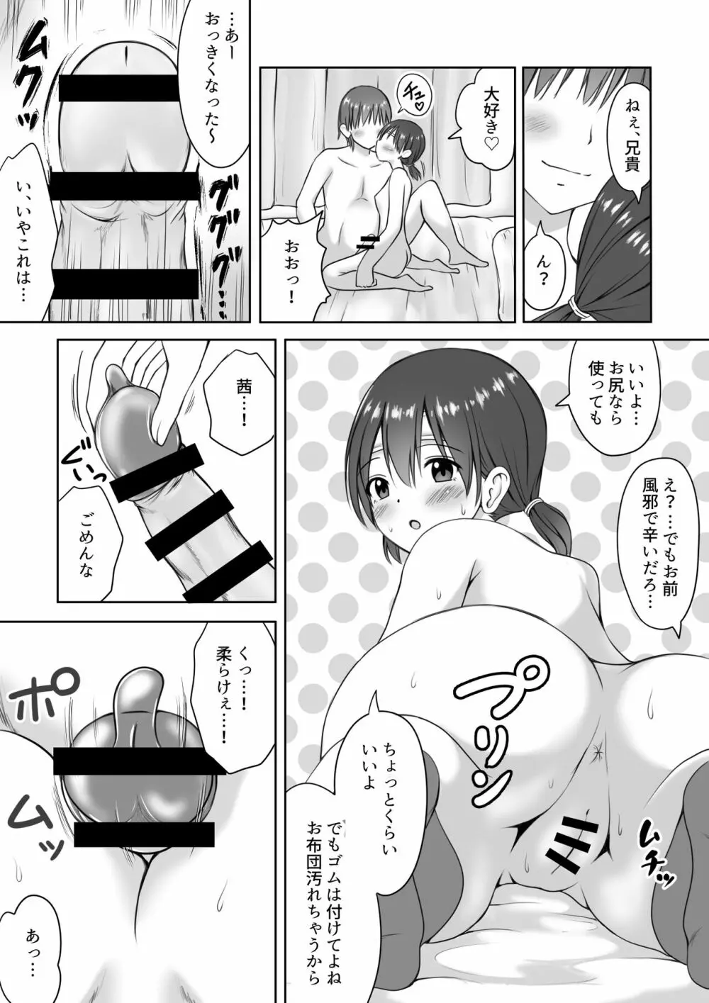 妹の看病をしていたらいつの間にか挿入していた話 - page11