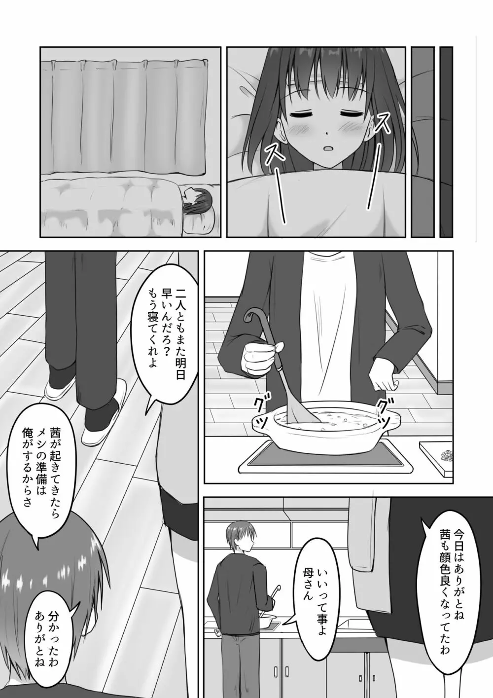 妹の看病をしていたらいつの間にか挿入していた話 - page17