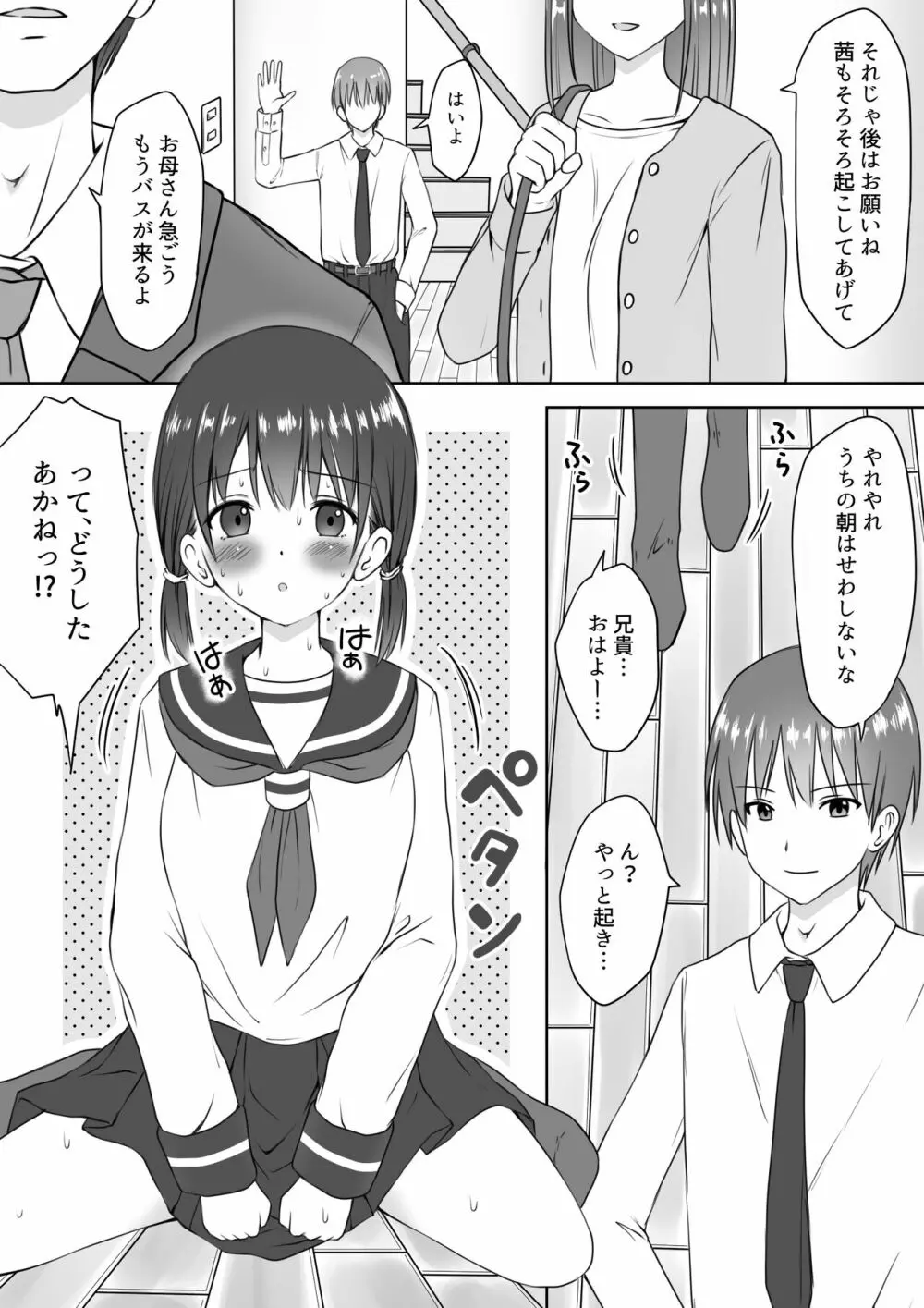 妹の看病をしていたらいつの間にか挿入していた話 - page2