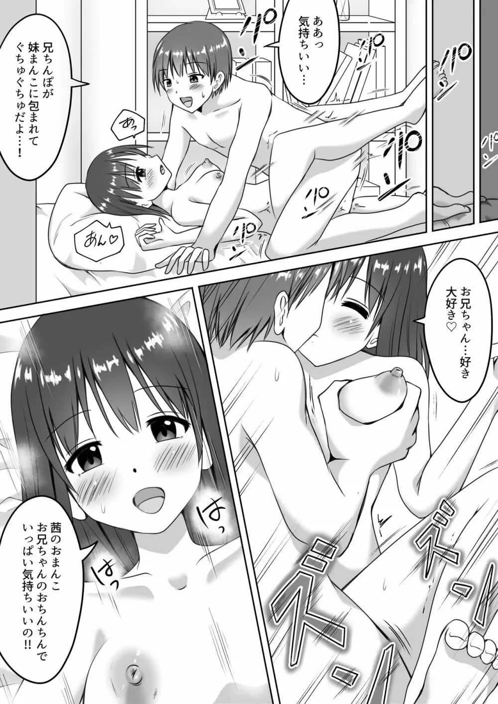 妹の看病をしていたらいつの間にか挿入していた話 - page26