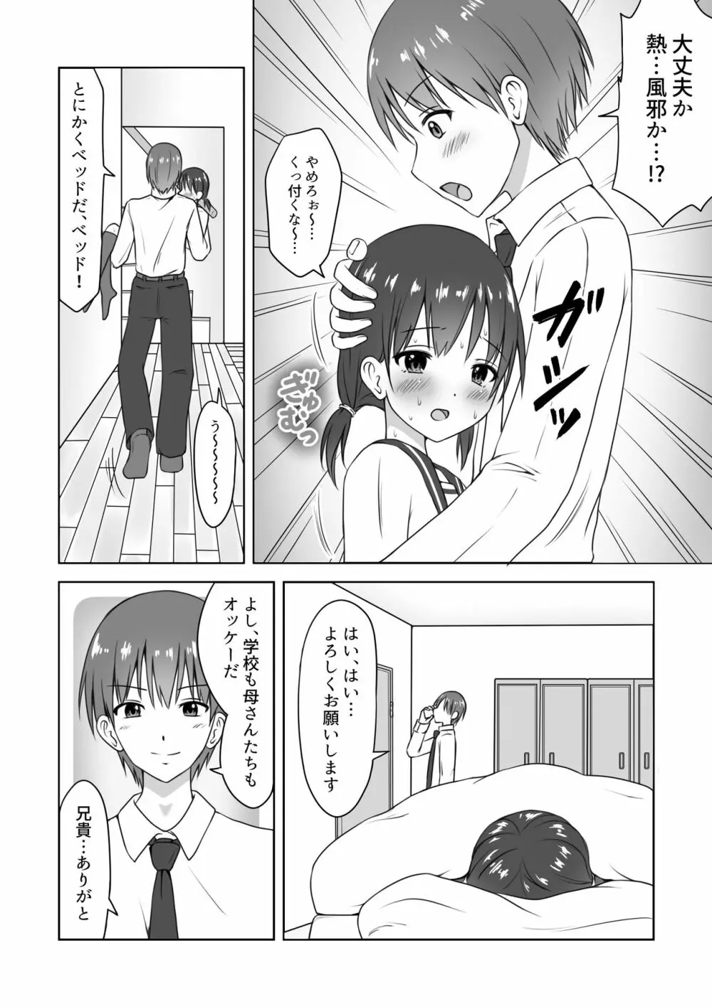 妹の看病をしていたらいつの間にか挿入していた話 - page3