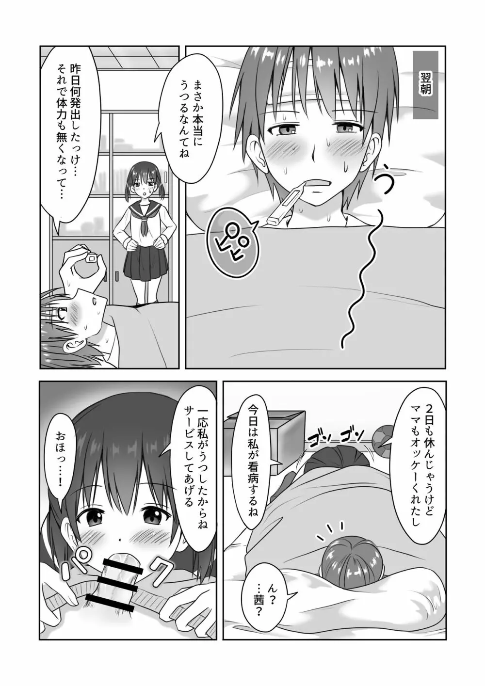 妹の看病をしていたらいつの間にか挿入していた話 - page30