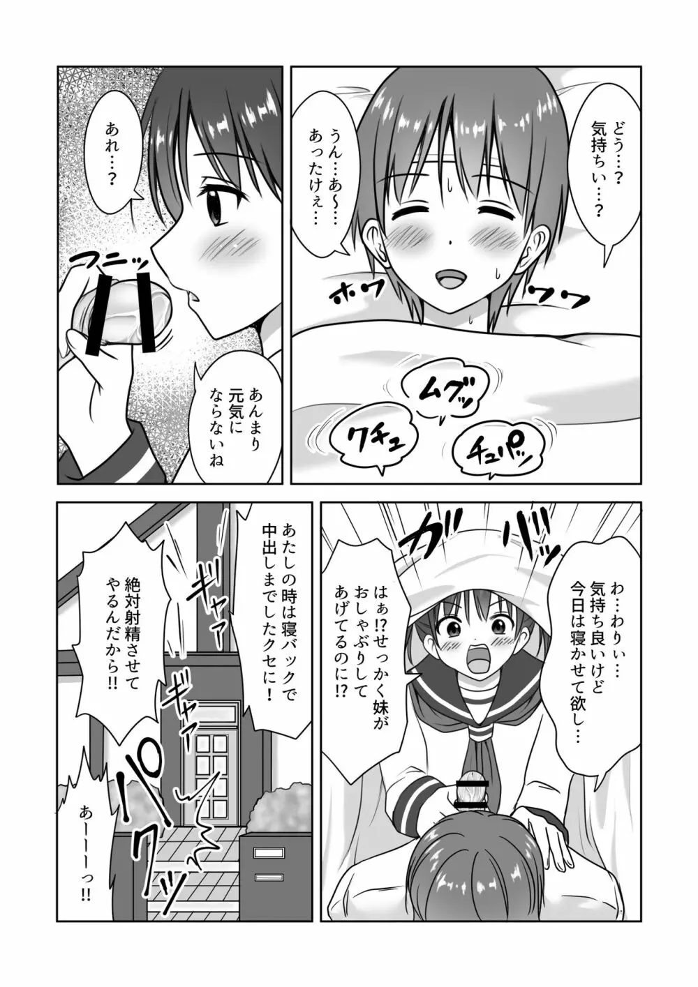 妹の看病をしていたらいつの間にか挿入していた話 - page31