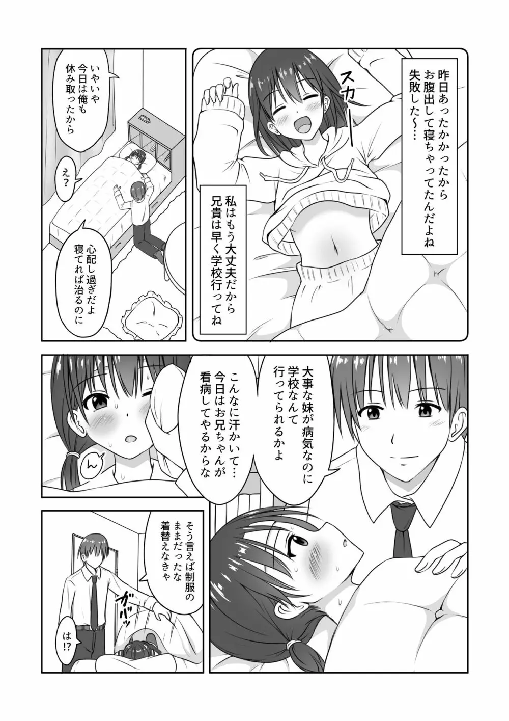 妹の看病をしていたらいつの間にか挿入していた話 - page4