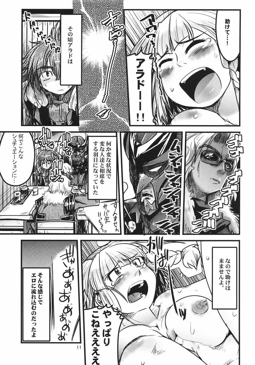 第二次僕の私のスーパーボボッボ大戦 - page11